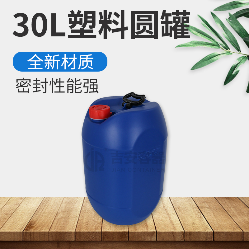 30L化工塑料桶(B408) 30L化工塑料桶(B408)