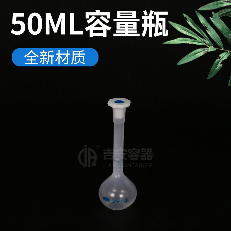 50ml容量瓶(P205) 50ml容量瓶(P205)