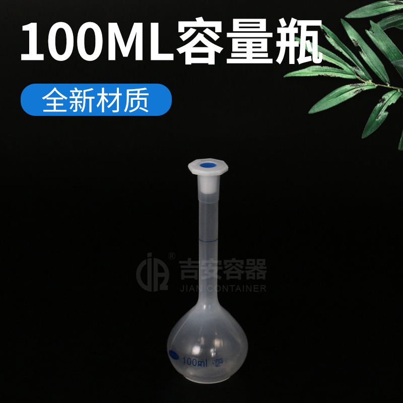 100ml容量瓶(P203) 100ml容量瓶(P203)