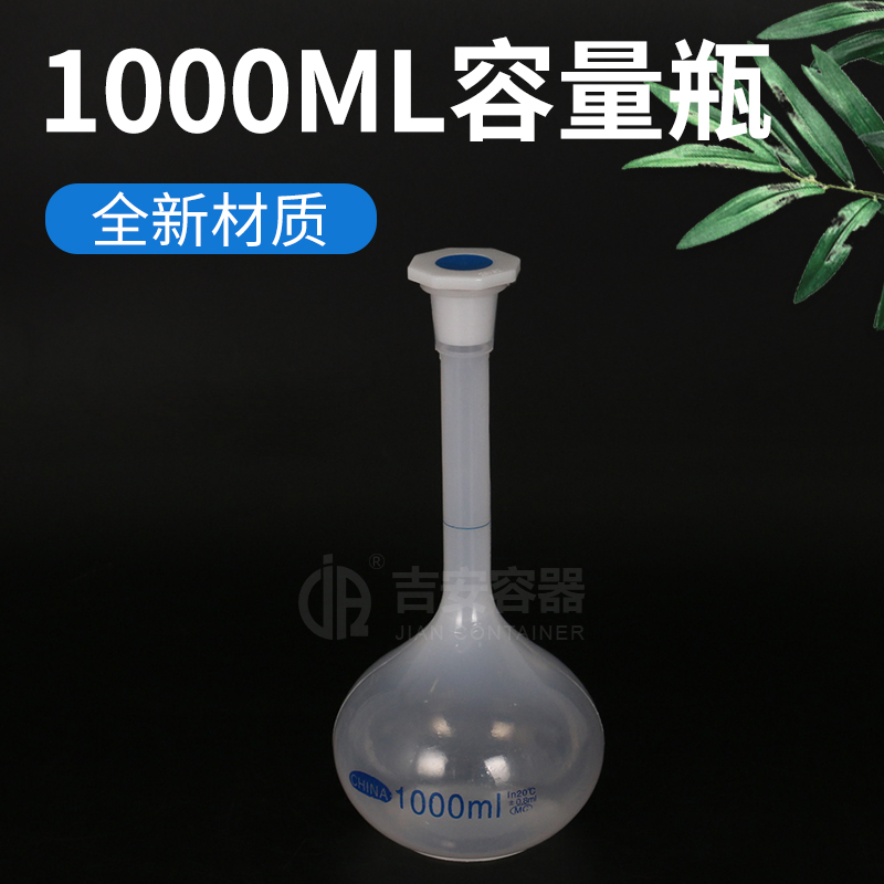 1000ml容量瓶(P204) 1000ml容量瓶(P204)