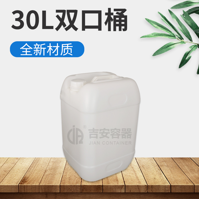 30L雙口化工桶(B224) 30L雙口化工桶(B224)