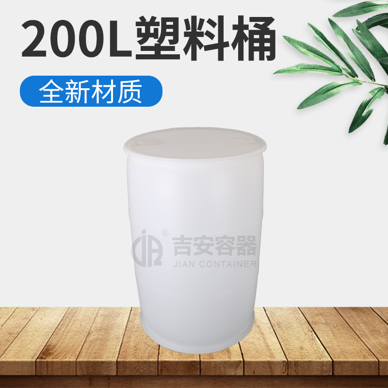 200L塑料桶(A218) 200L塑料桶(A218)