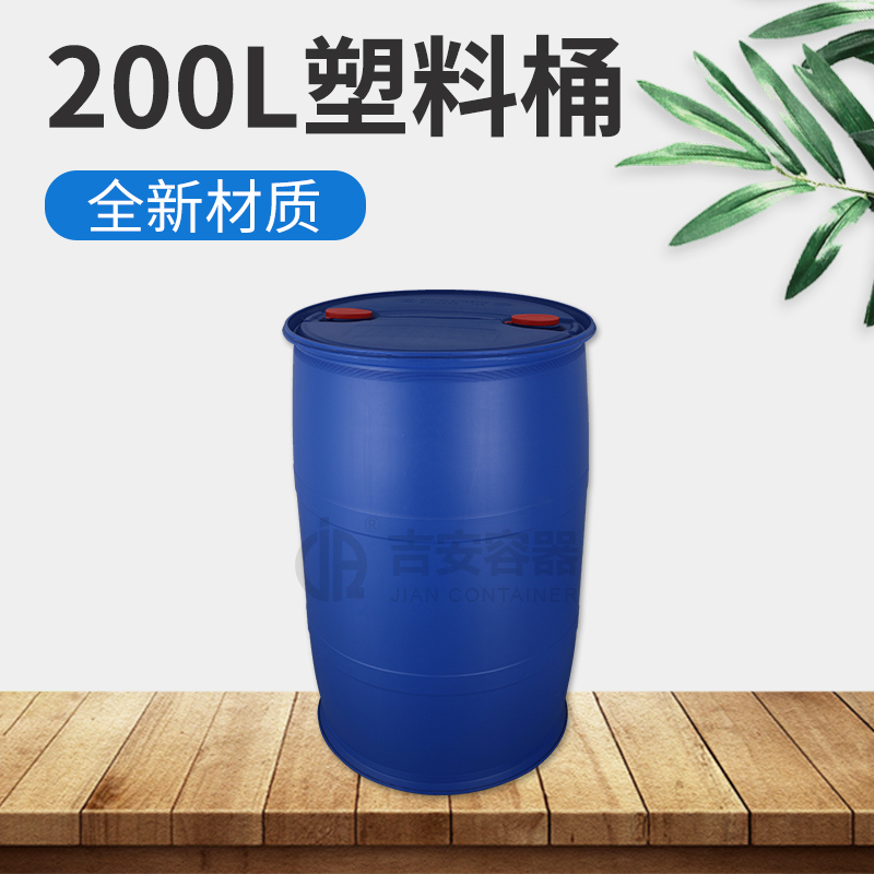 200L塑料桶(A226) 200L塑料桶(A226)